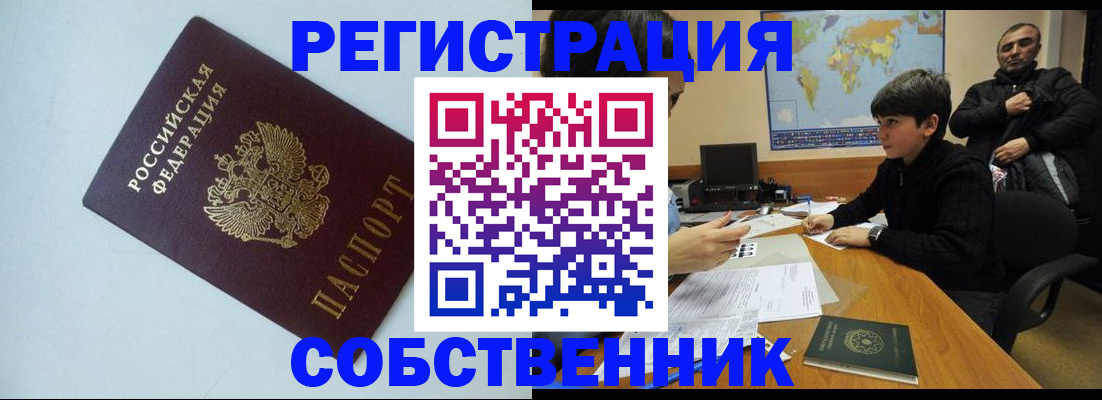 прописка регистрация в Арзамасе