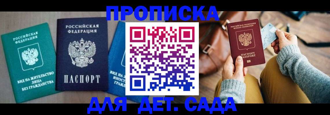 прописка штамп в Арзамасе