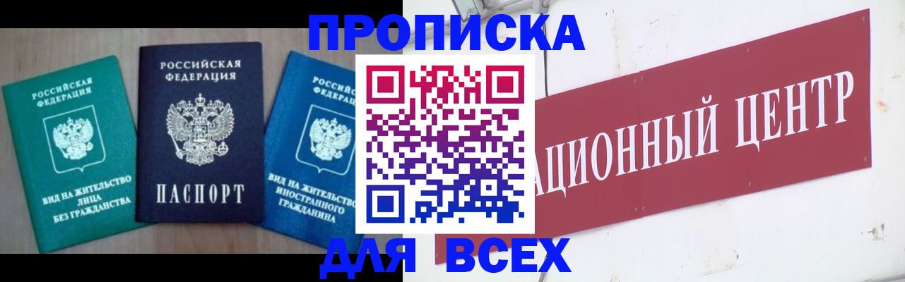 купить прописку в Арзамасе